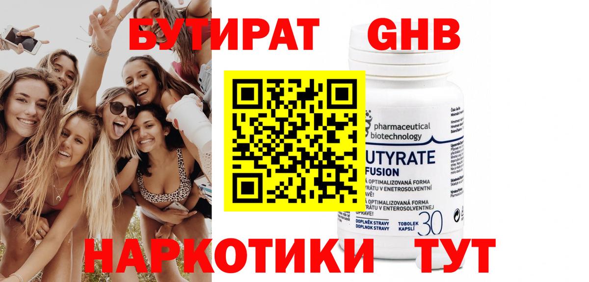 Десногорск  БУТИРАТ бутик  Вход с VPN 