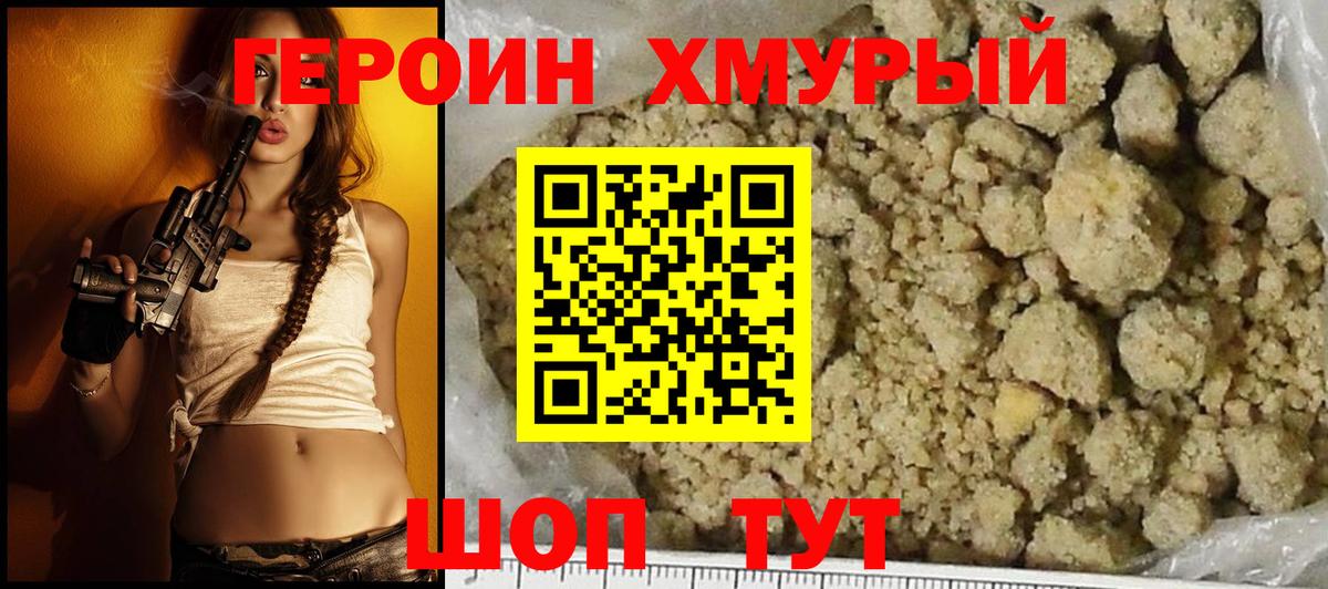 ГЕРОИН  Героин белый  Вход с VPN  Десногорск 