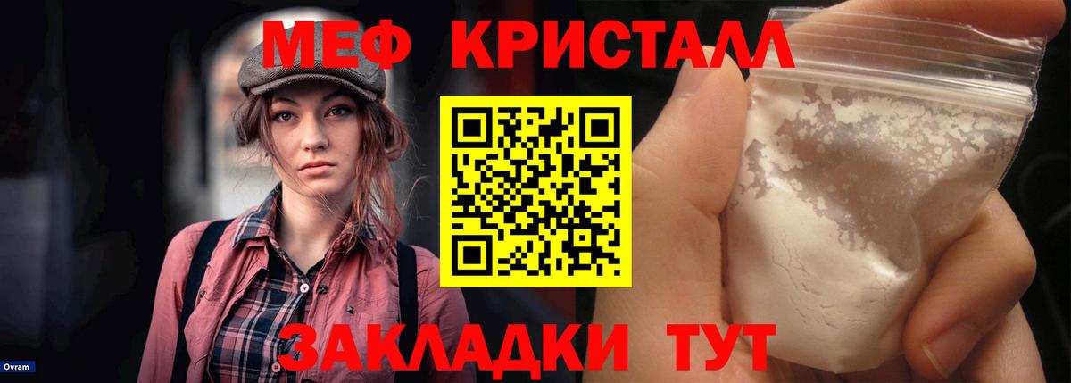 Мефедрон кристаллы Десногорск