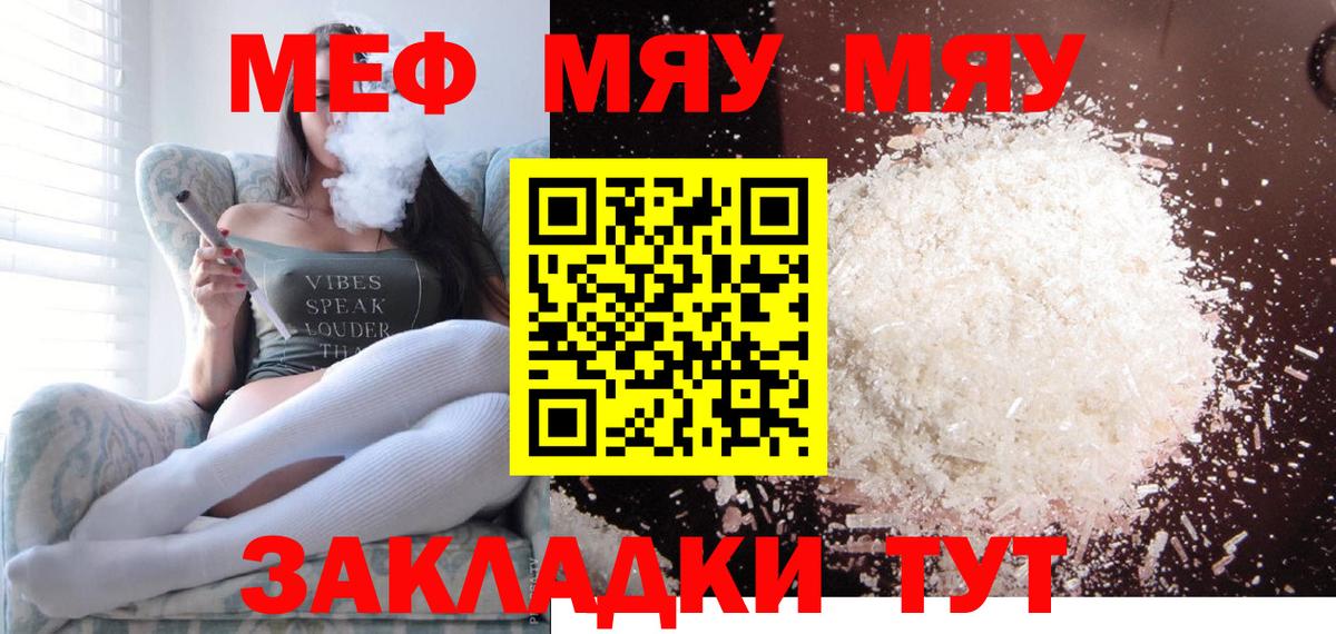 Меф  МЕФ мяу мяу  МЯУ-МЯУ  МЯУ-МЯУ мука  Десногорск  где продают наркотики  Вход с VPN 