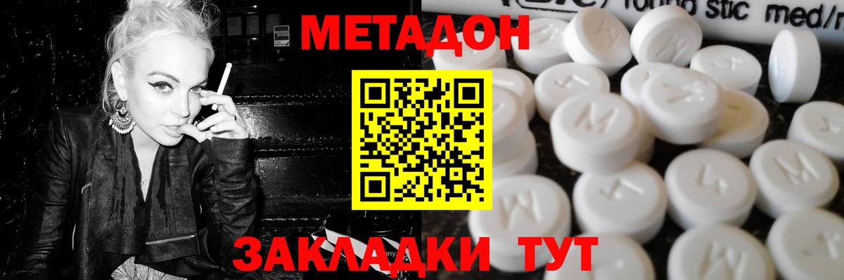 МЕТАДОН methadone Десногорск